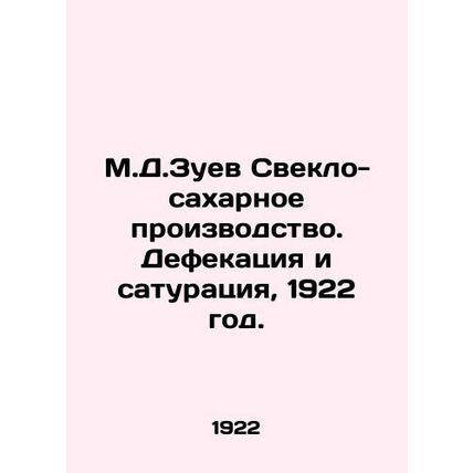 M.D. Zuev Beet and sugar production. Defecation and saturisation, 1922./M.D.Zue