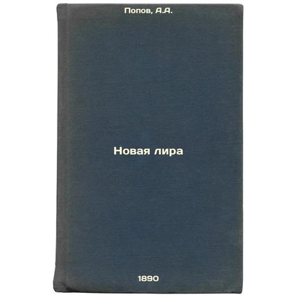 Novaya lira. In Russian /New lira