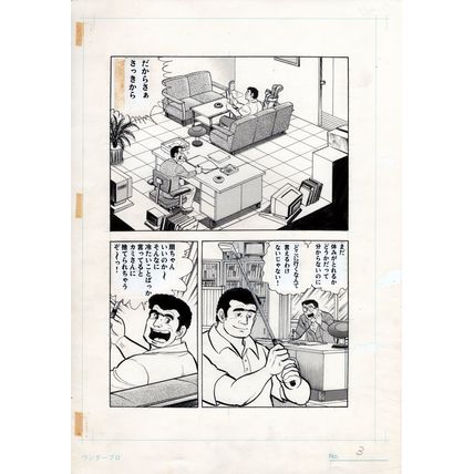 ORIGINAL ARTWORK - SHIHAININ BIN BIN MONOGA CH 9 P3 - MANGA - WATARU TAKAHASHI