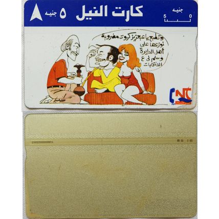 Egypt Phone Card - Cartoon