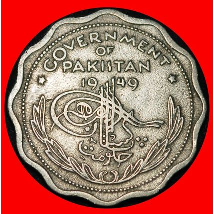 Ⰶ STAR & CRESCENT ERROR (1948-1951): PAKISTAN ★ 1 ANNA 1949★LOW START★NO RESERVE