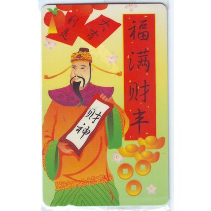 Chinese New Year Greetings S'pore $3 Telephone Card (Unused)