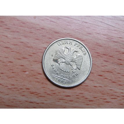 Russia 2008 1 Rouble Coin