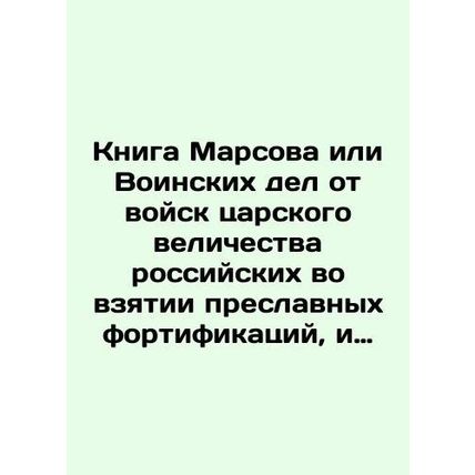 The Book of Mars or Military Affairs from the armies of the tsarist majesty of R