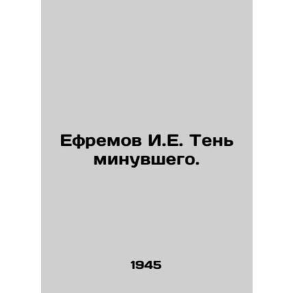 Yefremov I.E. Shadow of the Past. /Efremov I.E. Ten' minuvshego.
