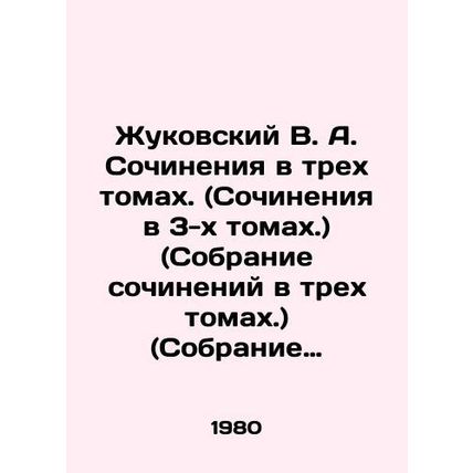 Zhukovsky V. A. Works in three volumes. (Works in three volumes.) (Collection of