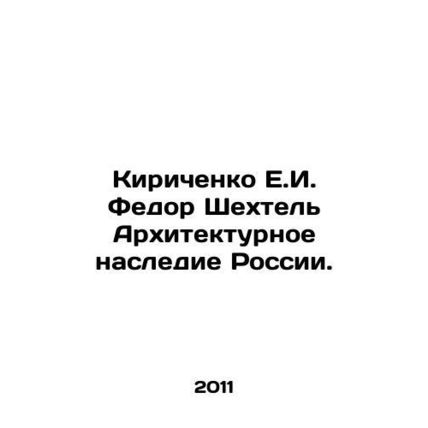 Kirichenko E.I. Fedor Shechtel Architectural Heritage of Russia. In Russian /K