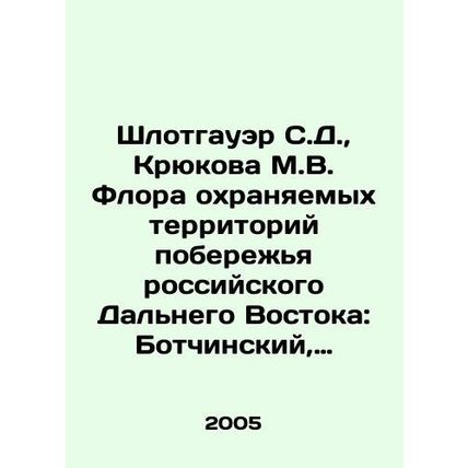 Schlotgauer S.D., Kryukova M.V. Flora of protected areas on the coast of the R