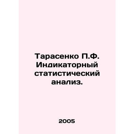 Tarasenko P.F. Indicator Statistical Analysis. In Russian /Tarasenko P.F. Indik