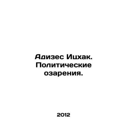 Adizes Yitzhak. Political insight. In Russian /Adizes Itskhak. Politicheskie oz