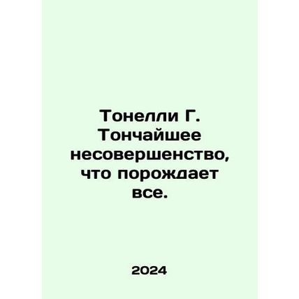 Tonelli G. is the thinnest imperfection that generates everything. In Russian /