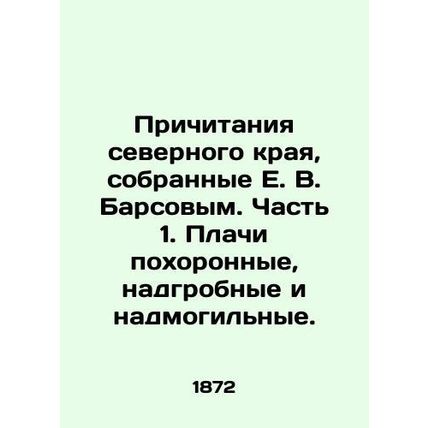 The Tributes of the Northern Region, Collected by E.V. Barsov. Part 1. Crying f