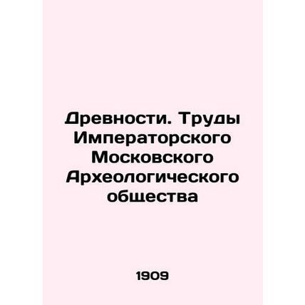 Ancients. Proceedings of the Imperial Moscow Archaeological Society/Drevnosti.