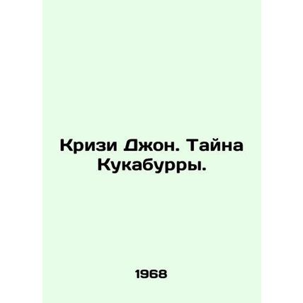 Creasy John: The Mystery of the Kookaburra. In Russian /Krizi Dzhon. Tayna Kuka