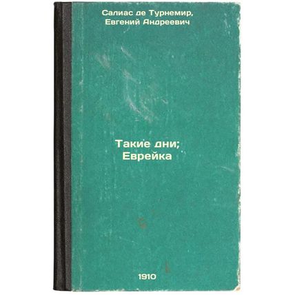 Takie dni; Evreyka. In Russian /Days like these; Jew