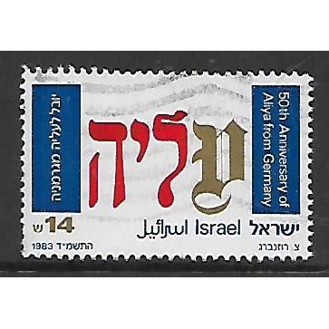 ISRAEL 1983 ANNIV JEWISH IMMIGRATION FROM GERMANY 14s ALIYA SG 917 FINE USED