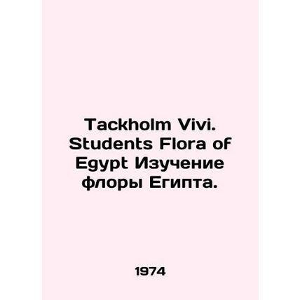 Tackholm Vivi. Students Flora of Egypt Learning about Egypts flora. In Russian (