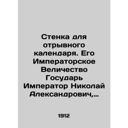 A wall for a detachable calendar. His Imperial Highness Emperor Nikolai Alexandr