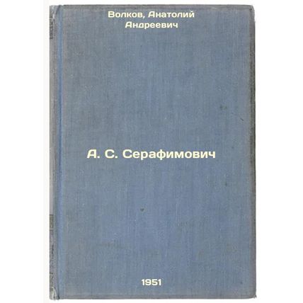 ASSerafimovich. In Russian /ASSerafimovich