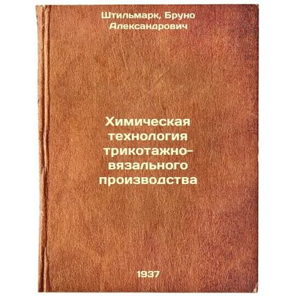 Khimicheskaya tekhnologiya trikotazhno-vyazal'nogo proizvodstva. In Russian /...