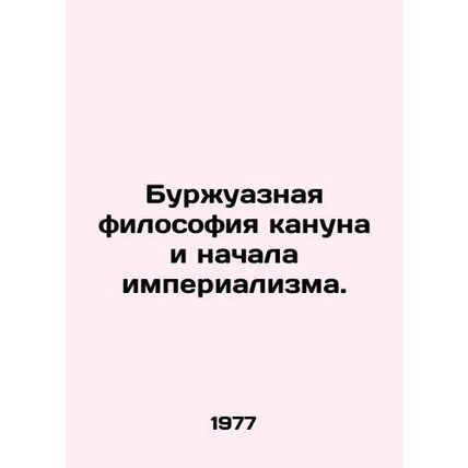 Bourgeois philosophy of the Qanun and the beginning of imperialism. In Russian /