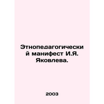 I.Yakovlevs Ethno-pedagogical Manifesto. In Russian /Etnopedagogicheskiy manife