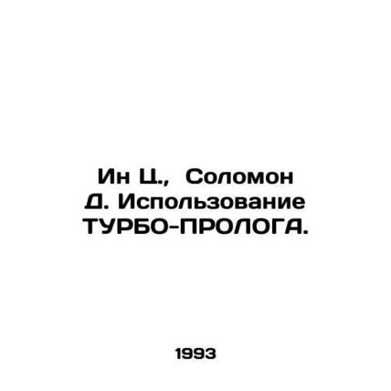 Ying Z., Solomon D. Using TURBO-PROLOG. In Russian /In Ts., Solomon D. Ispol