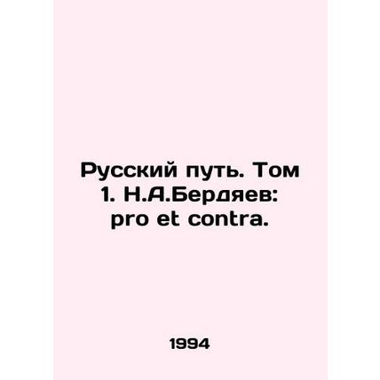 The Russian Way. Volume 1. N.A.Berdyaev: pro et contra. In Russian /Russkiy put