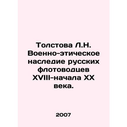 Tolstova L.N. The Military Ethical Legacy of Russian Fleet Drivers of the 18th-