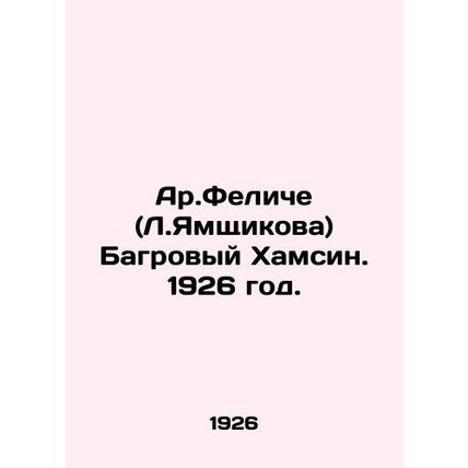 Ar.Felice (L.Yamshchikova) Crimson Hamsin. 1926./Ar.Feliche (L.Yamshchikova) Ba
