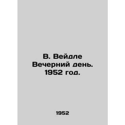 W. Weidle Evening Day. 1952./V. Veydle Vecherniy den. 1952 god.