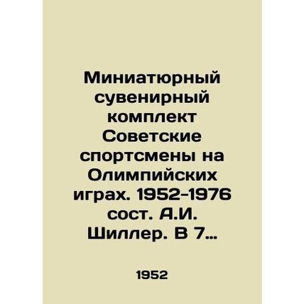 A miniature souvenir set of Soviet athletes at the Olympic Games. 1952-1976, co