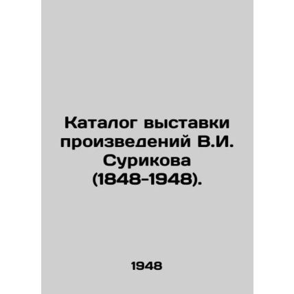 Catalogue of an exhibition of works by V.I. Surikov (1848-1948)./Katalog vystav