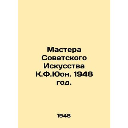 Masters of Soviet Art K.F.Yuong 1948./Mastera Sovetskogo Iskusstva K.F.Yuon. 19