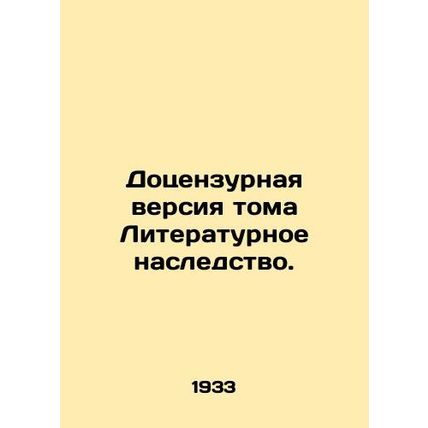 Pre-censorship version of the volume Literary Heritage./Dotsenzurnaya versiya t