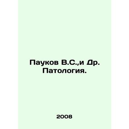 V.S. Spiders, and Dr. Pathology. In Russian (ask us if in doubt)/Paukov V.S., i