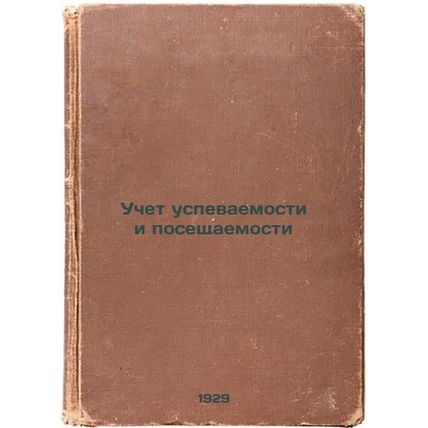 Uchet uspevaemosti i poseshchaemosti. In Russian /Accounting for academic ach...