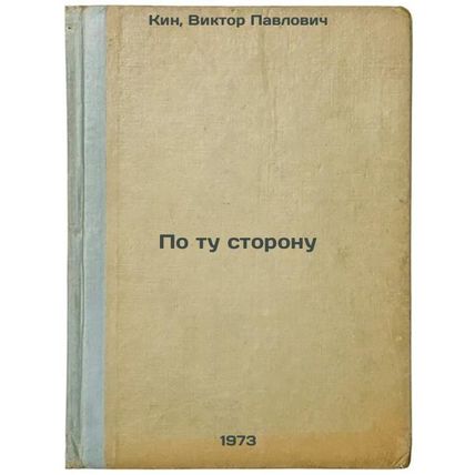 Po tu storonu. In Russian/Beyond
