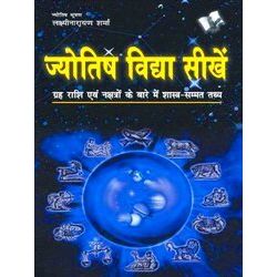Jyotish Vidya Seekhen