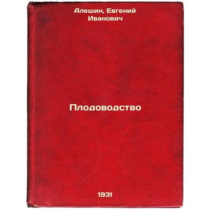 Plodovodstvo. In Russian /Horticulture