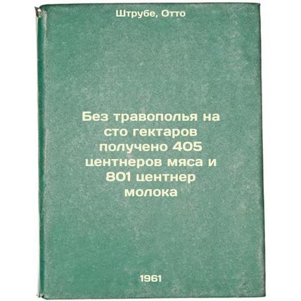 Bez travopol'ya na sto gektarov polucheno 405 tsentnerov myasa i 801 tsentner...
