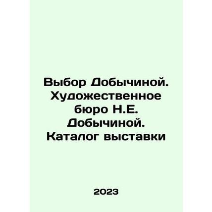 Dobrichinas Choice. N.E. Dobrichinas Art Bureau. Exhibition Catalogue In Russi