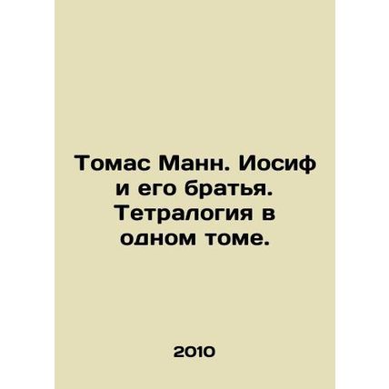 Thomas Mann. Joseph and his brothers. Tetralogy in one volume. In Russian /Toma