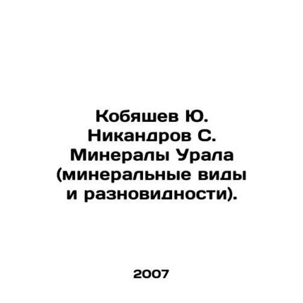 Yu. Nikandrov S. Minerals of the Urals (mineral species and varieties). In Rus
