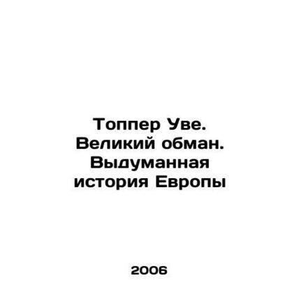 Topper Uwe. The Great Deception: A Forgotten History of Europe In Russian /Topp