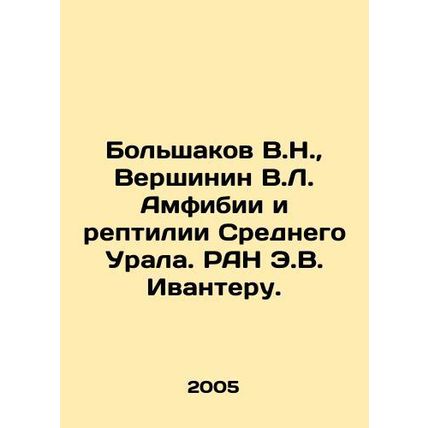 Bolshakov V.N., Vershinin V.L. Amphibians and Reptiles of the Central Urals In