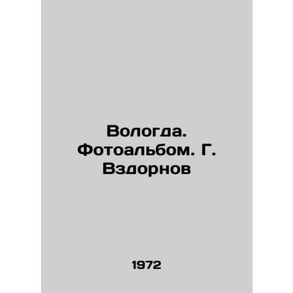 Vologda. Photo album. G. Vzdornov/Vologda. Fotoalbom. G. Vzdornov