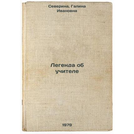 Legenda ob uchitele/The Legend of the Teacher In Russian