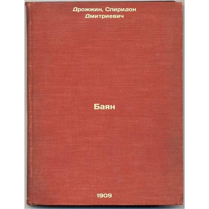 Bayan. In Russian /Bayan