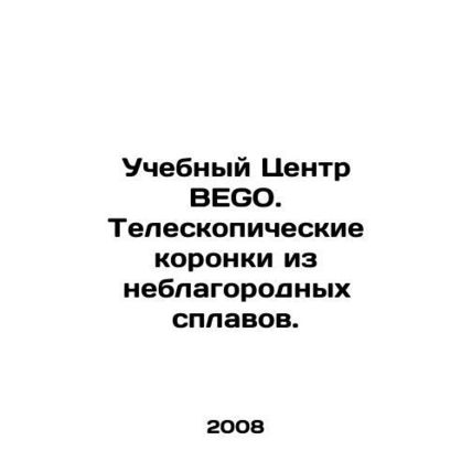BEGO Training Centre. Telescopic crowns made of substandard alloys. In Russian (